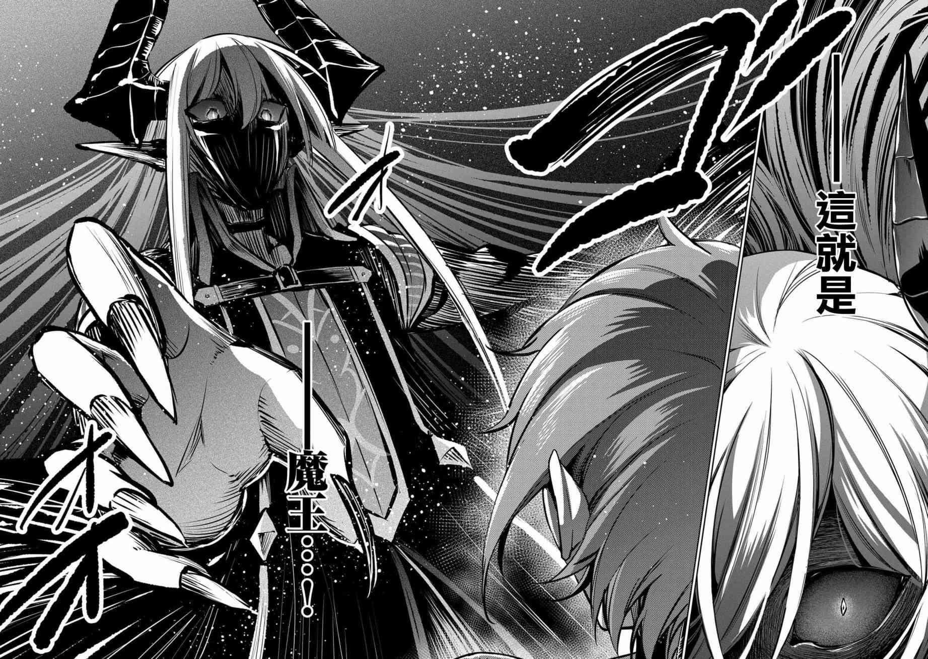 禁忌师徒BreakThrough 2话 第29页