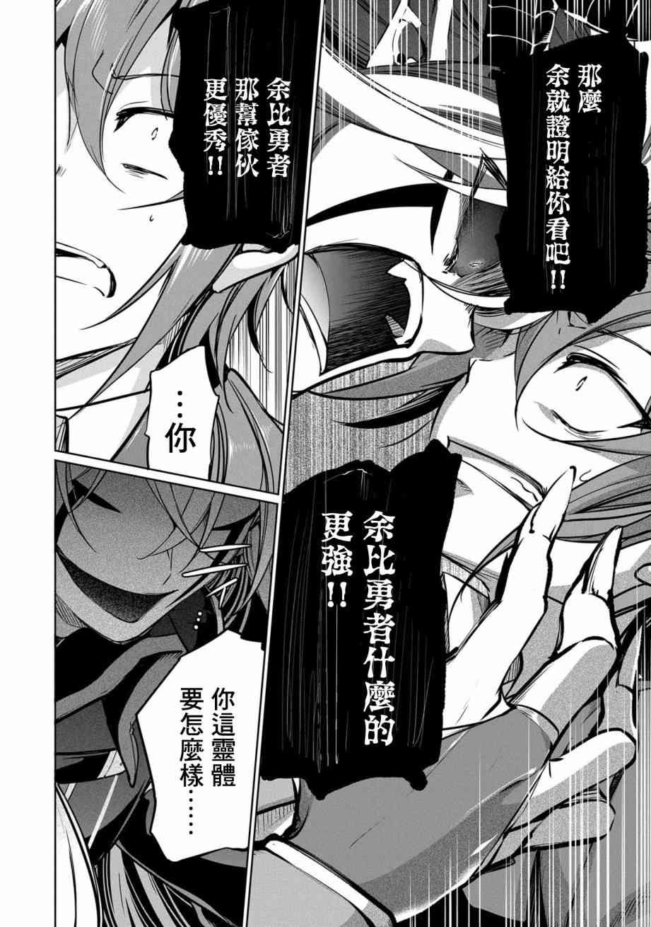 禁忌师徒BreakThrough 2话 第30页