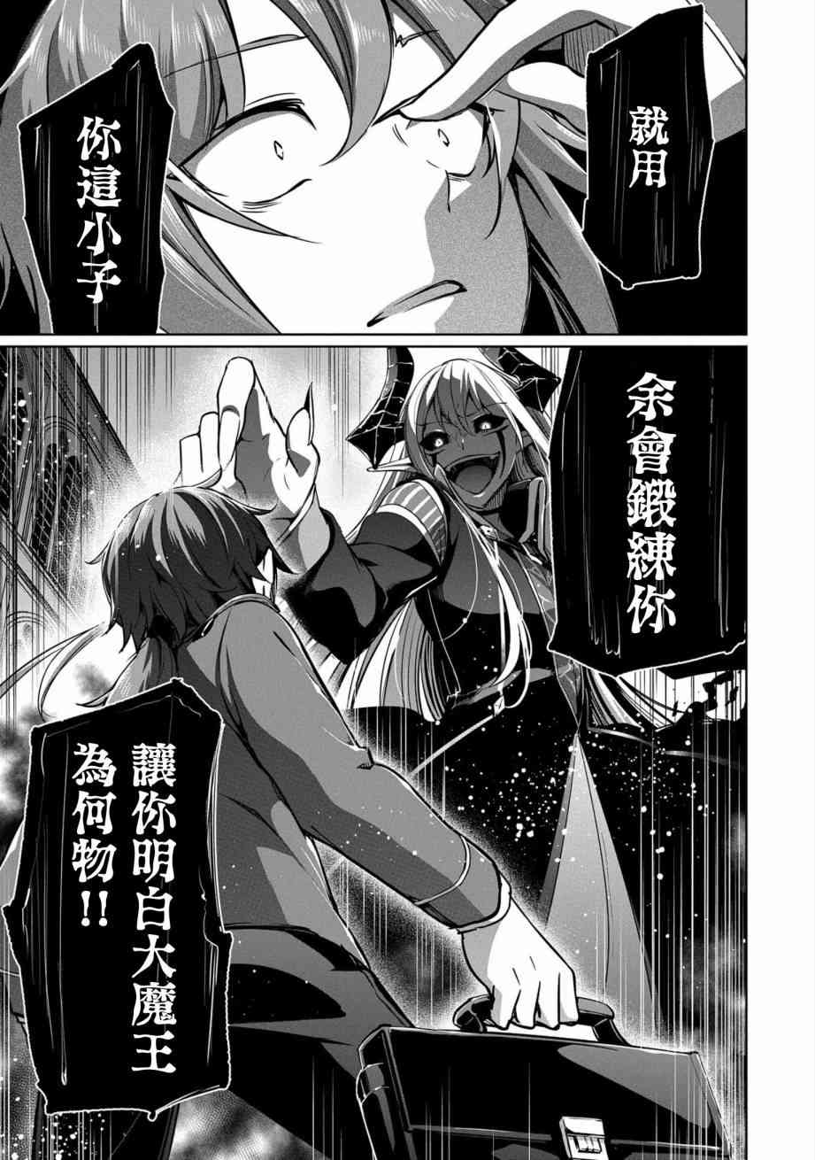 禁忌师徒BreakThrough 2话 第31页