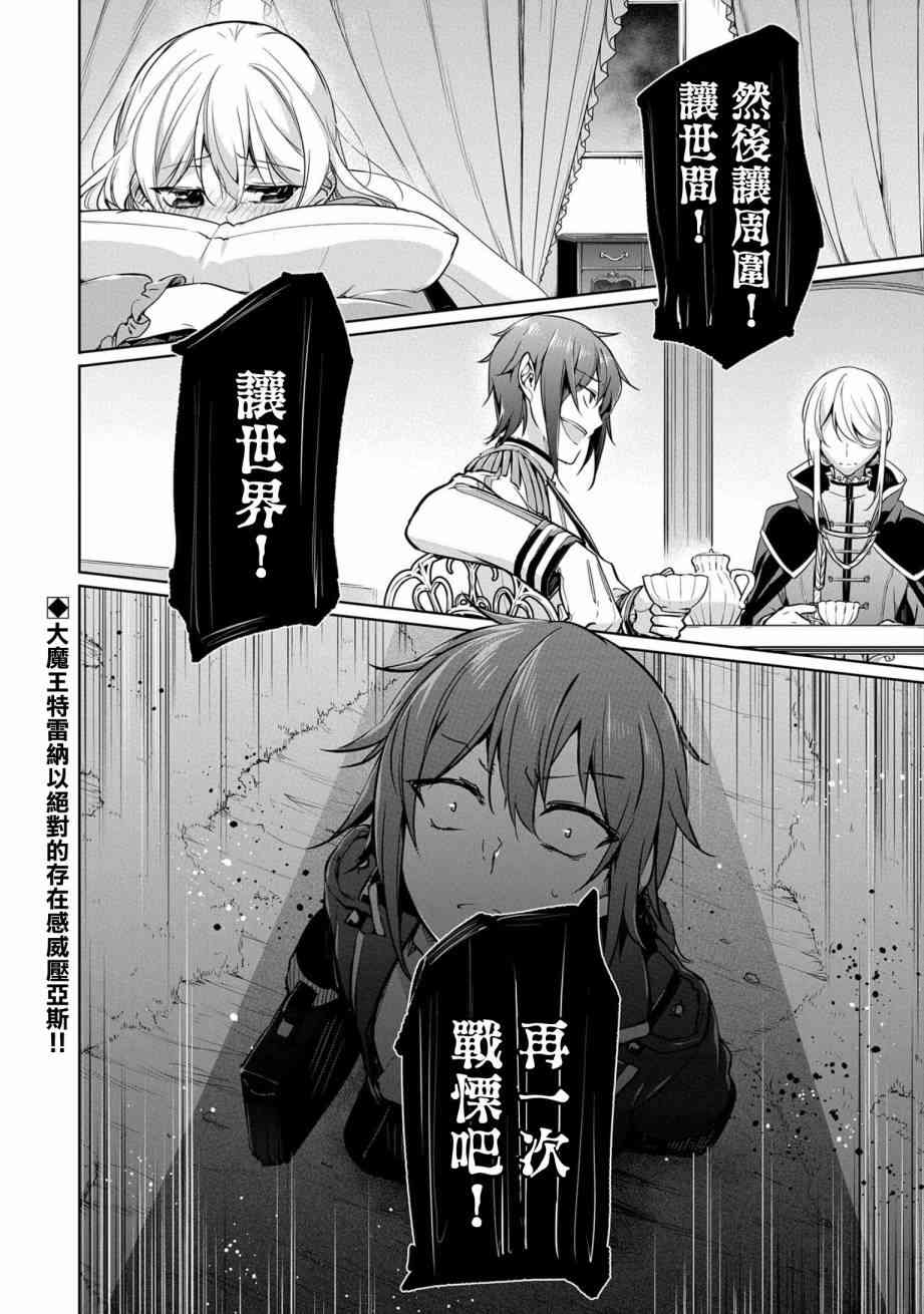 禁忌师徒BreakThrough 2话 第32页