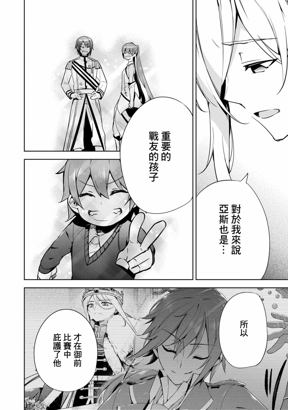 禁忌师徒BreakThrough 18话 第5页