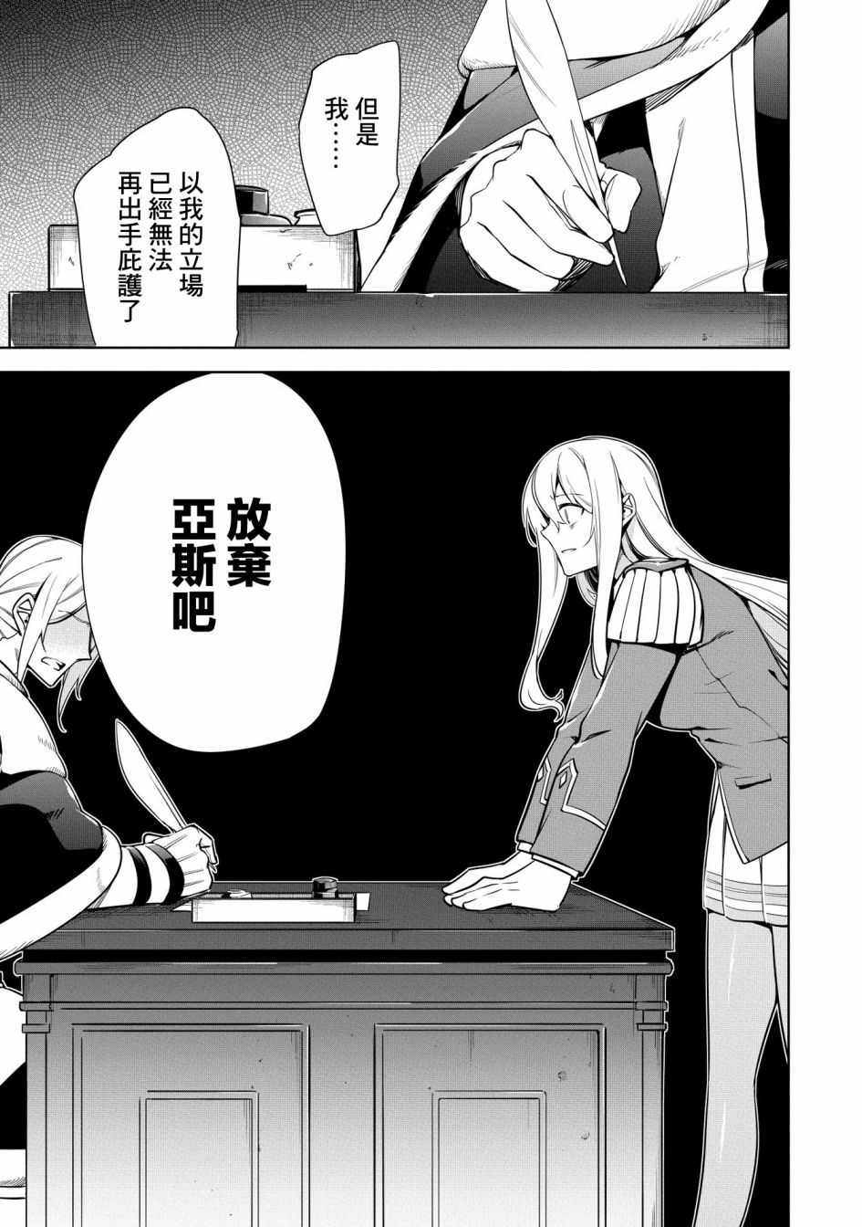 禁忌师徒BreakThrough 18话 第6页