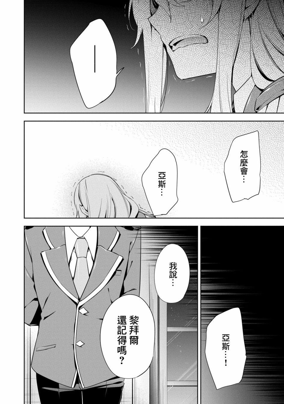 禁忌师徒BreakThrough 18话 第7页