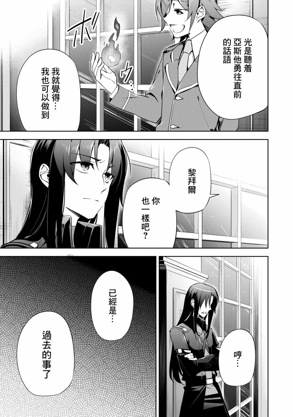 禁忌师徒BreakThrough 18话 第10页