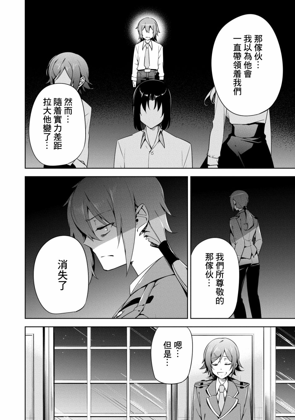 禁忌师徒BreakThrough 18话 第11页