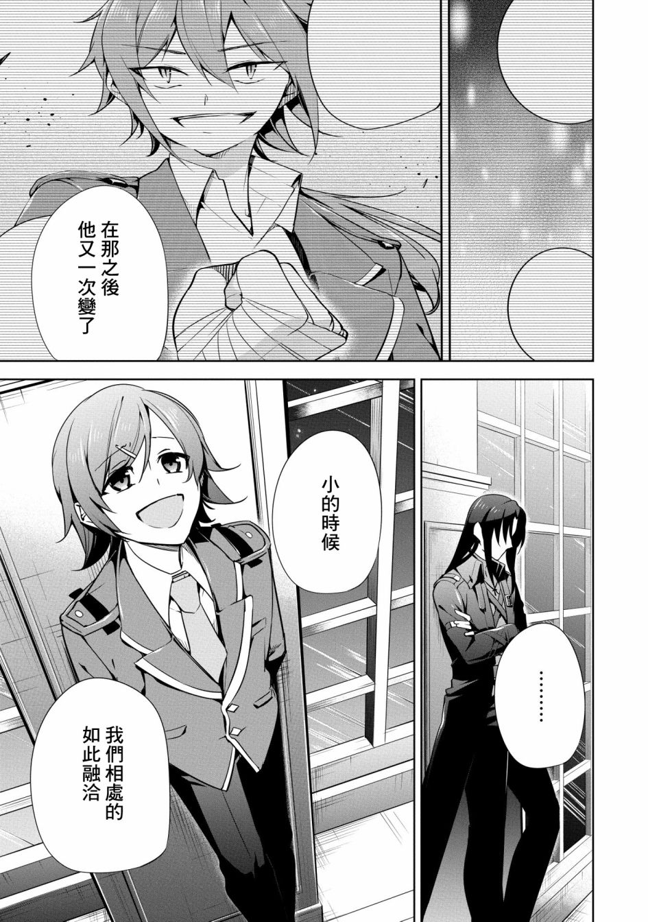 禁忌师徒BreakThrough 18话 第12页