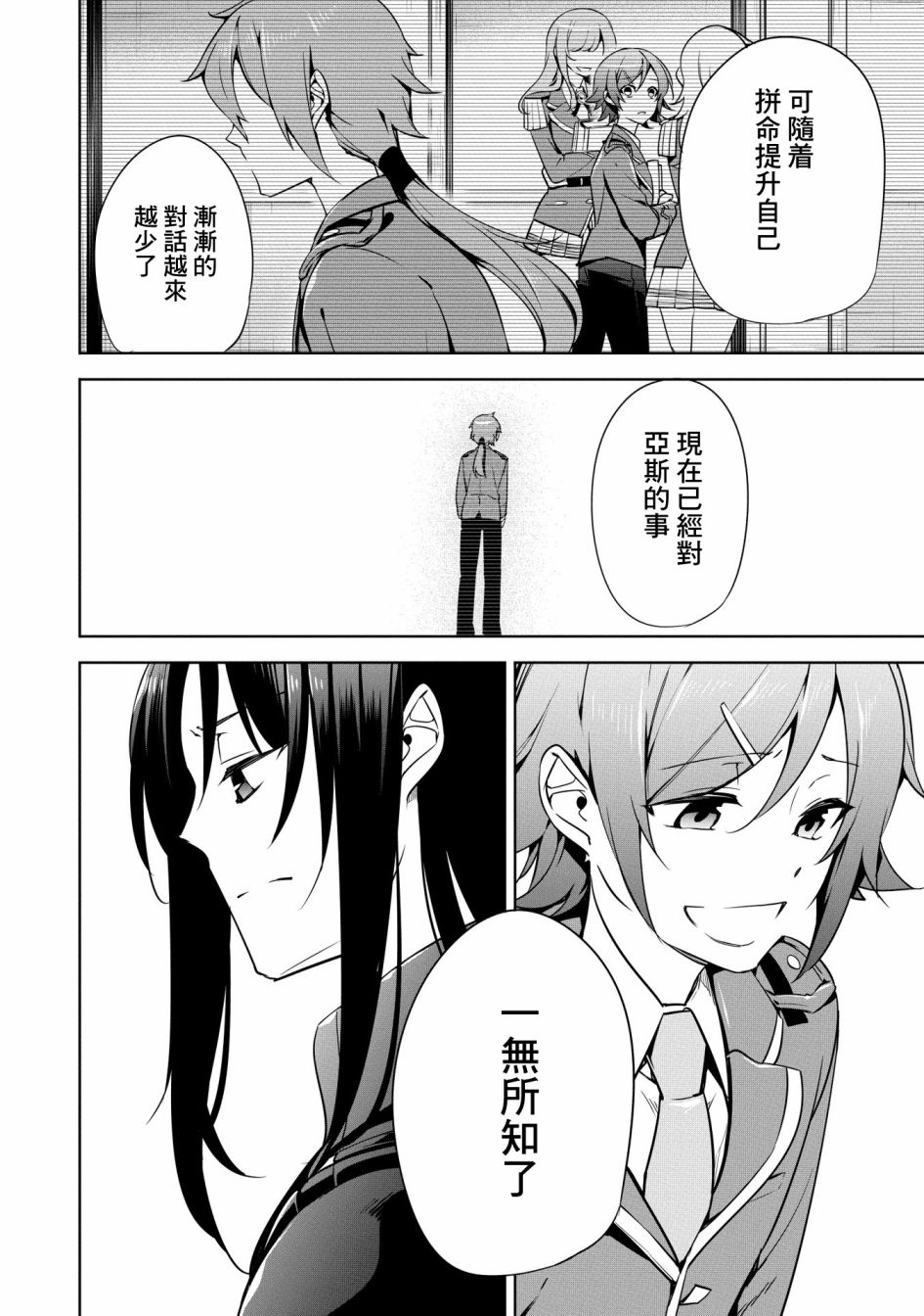 禁忌师徒BreakThrough 18话 第13页