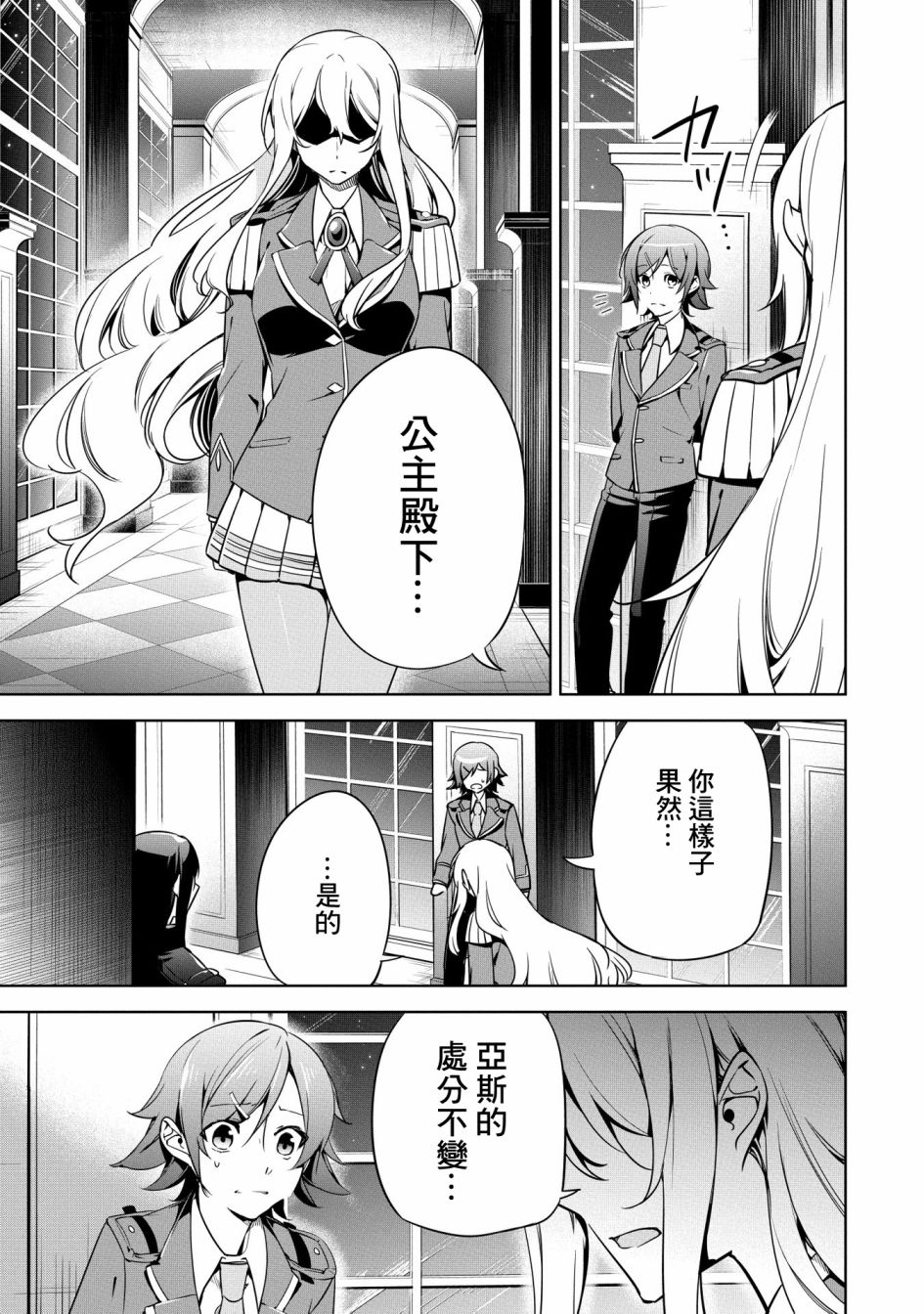 禁忌师徒BreakThrough 18话 第14页