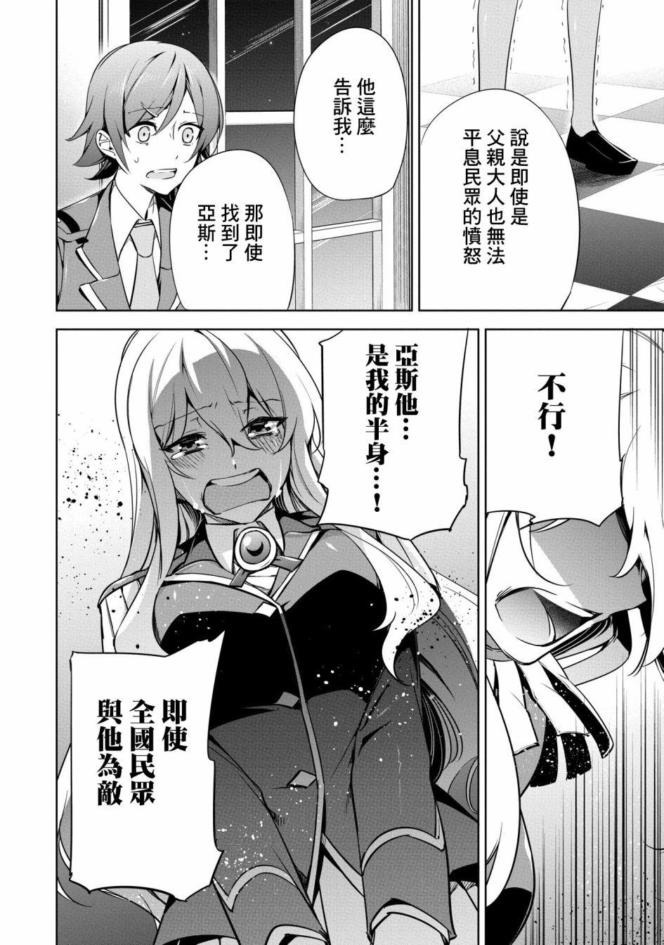 禁忌师徒BreakThrough 18话 第15页