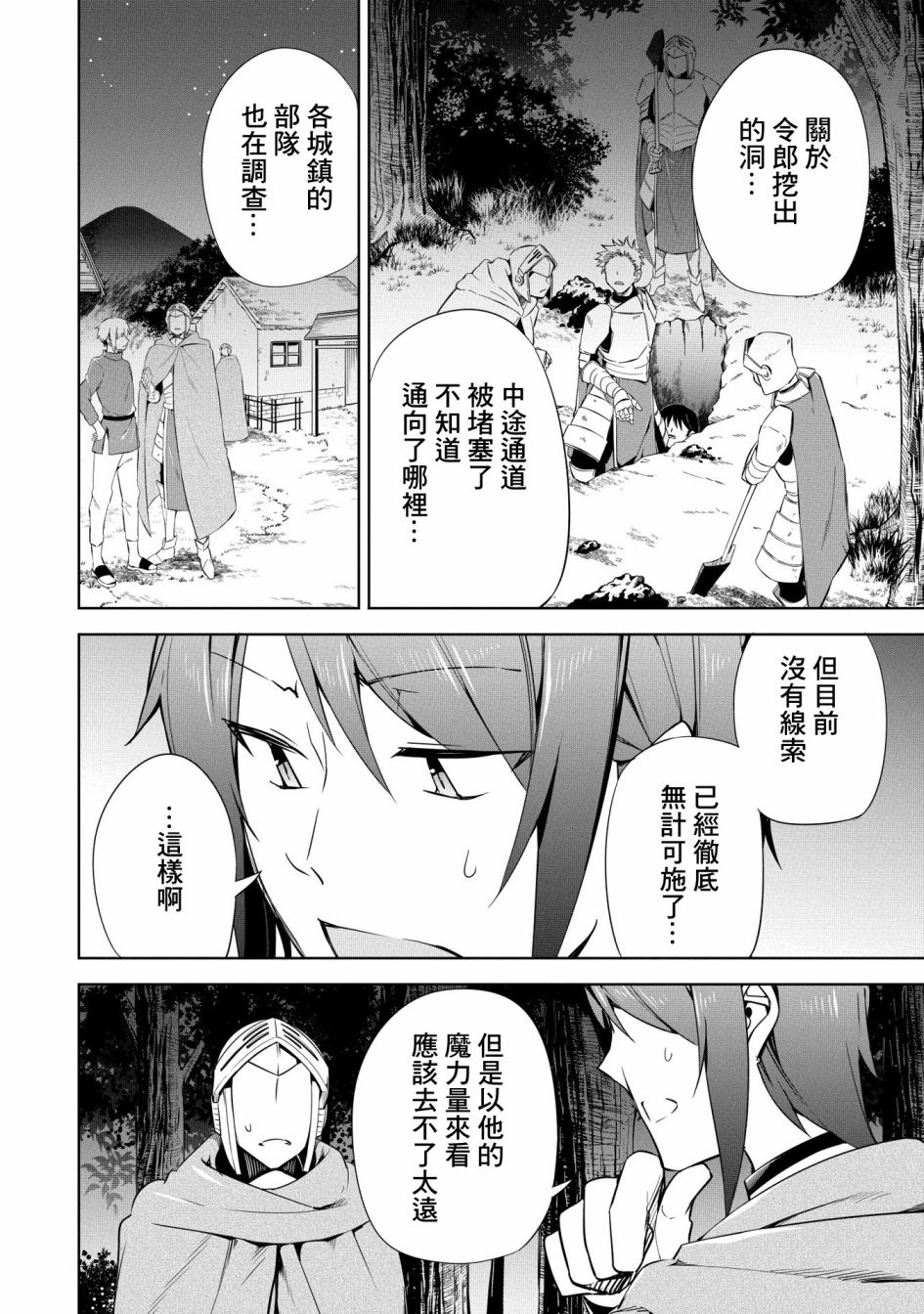 禁忌师徒BreakThrough 18话 第19页