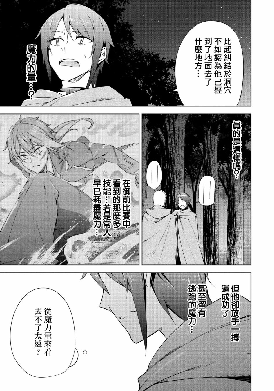 禁忌师徒BreakThrough 18话 第20页