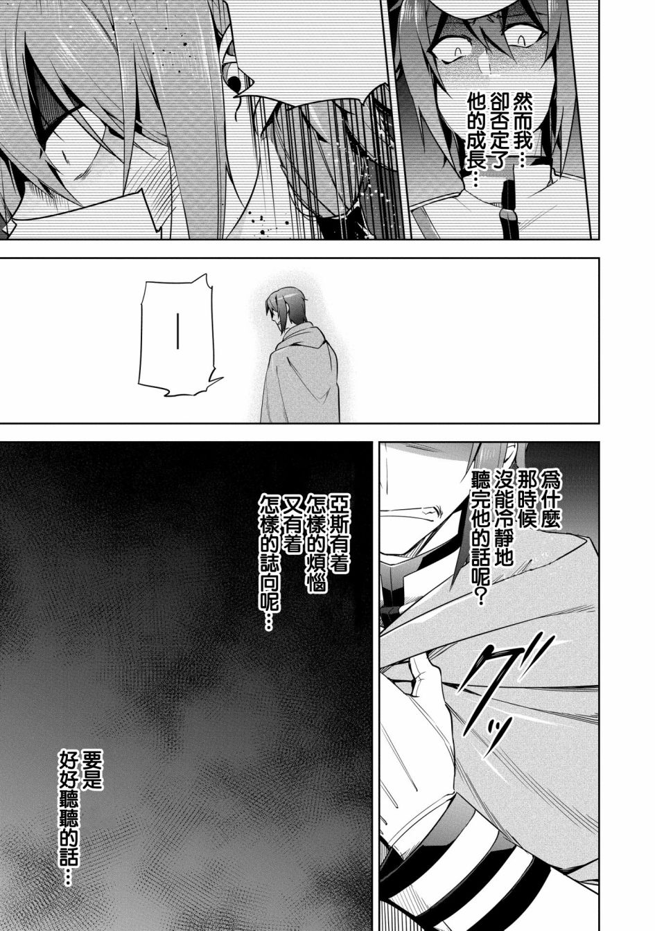 禁忌师徒BreakThrough 18话 第22页