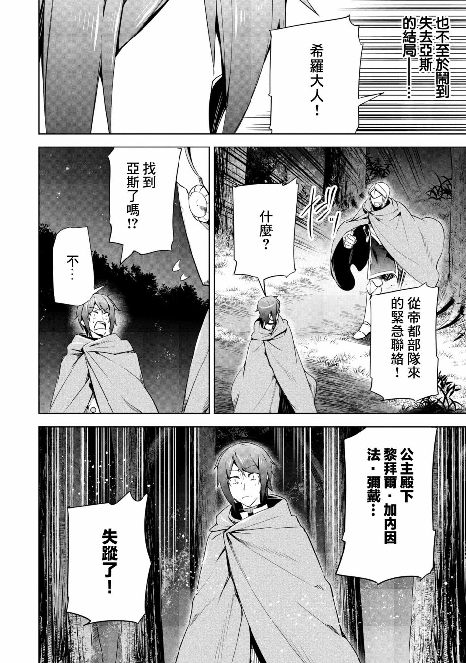 禁忌师徒BreakThrough 18话 第23页