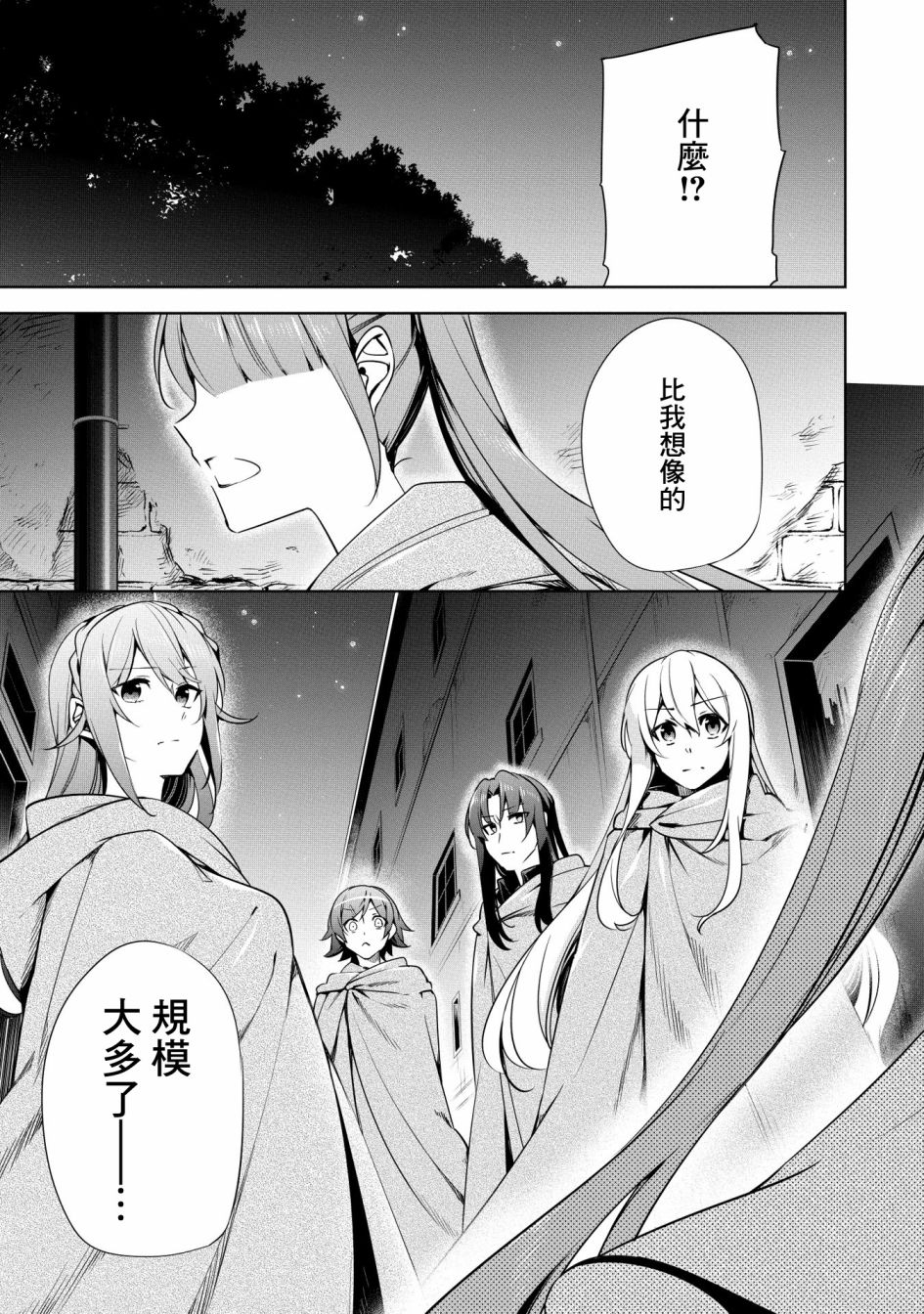 禁忌师徒BreakThrough 18话 第24页