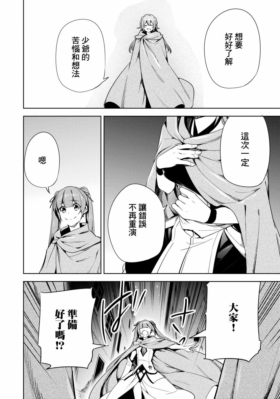 禁忌师徒BreakThrough 18话 第27页