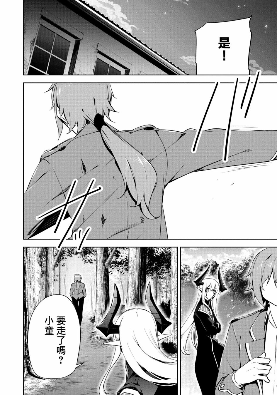 禁忌师徒BreakThrough 18话 第29页