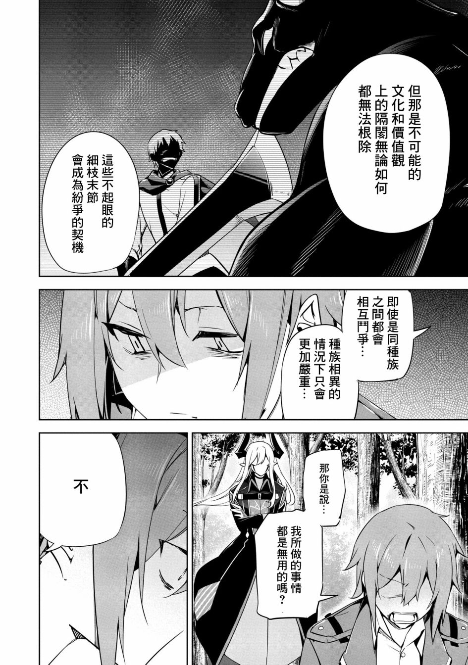 禁忌师徒BreakThrough 18话 第31页