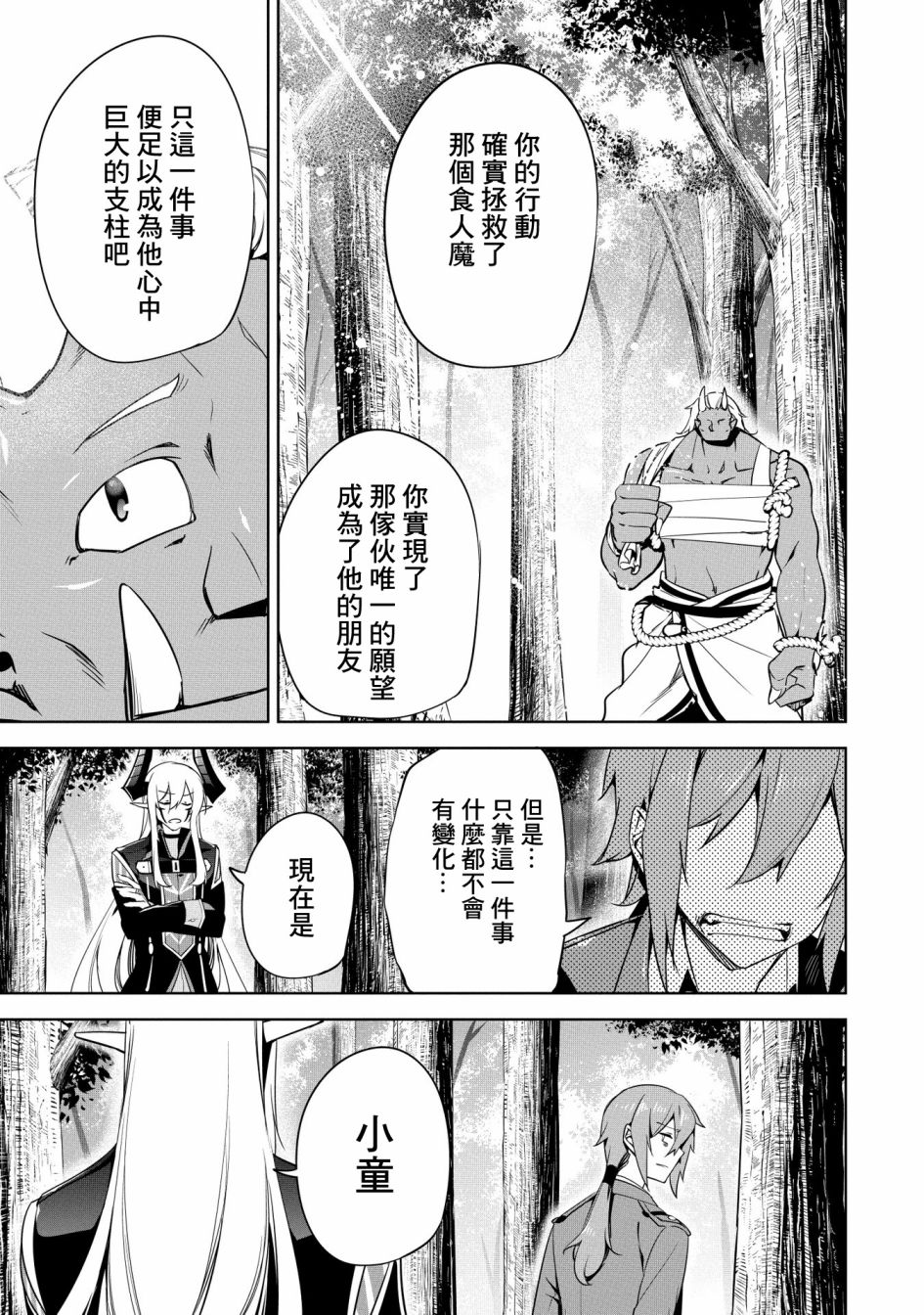 禁忌师徒BreakThrough 18话 第32页