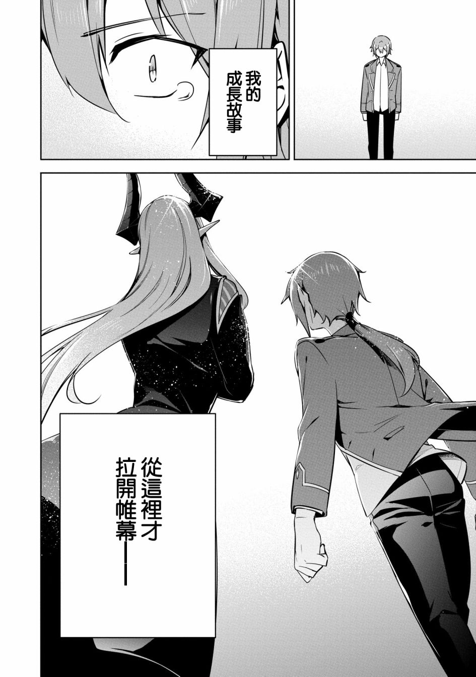 禁忌师徒BreakThrough 18话 第35页