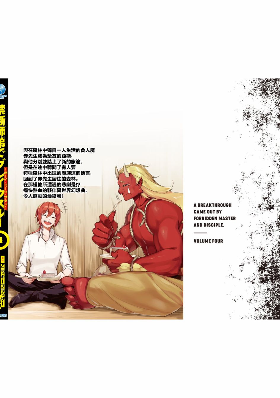 禁忌师徒BreakThrough 18话 第37页