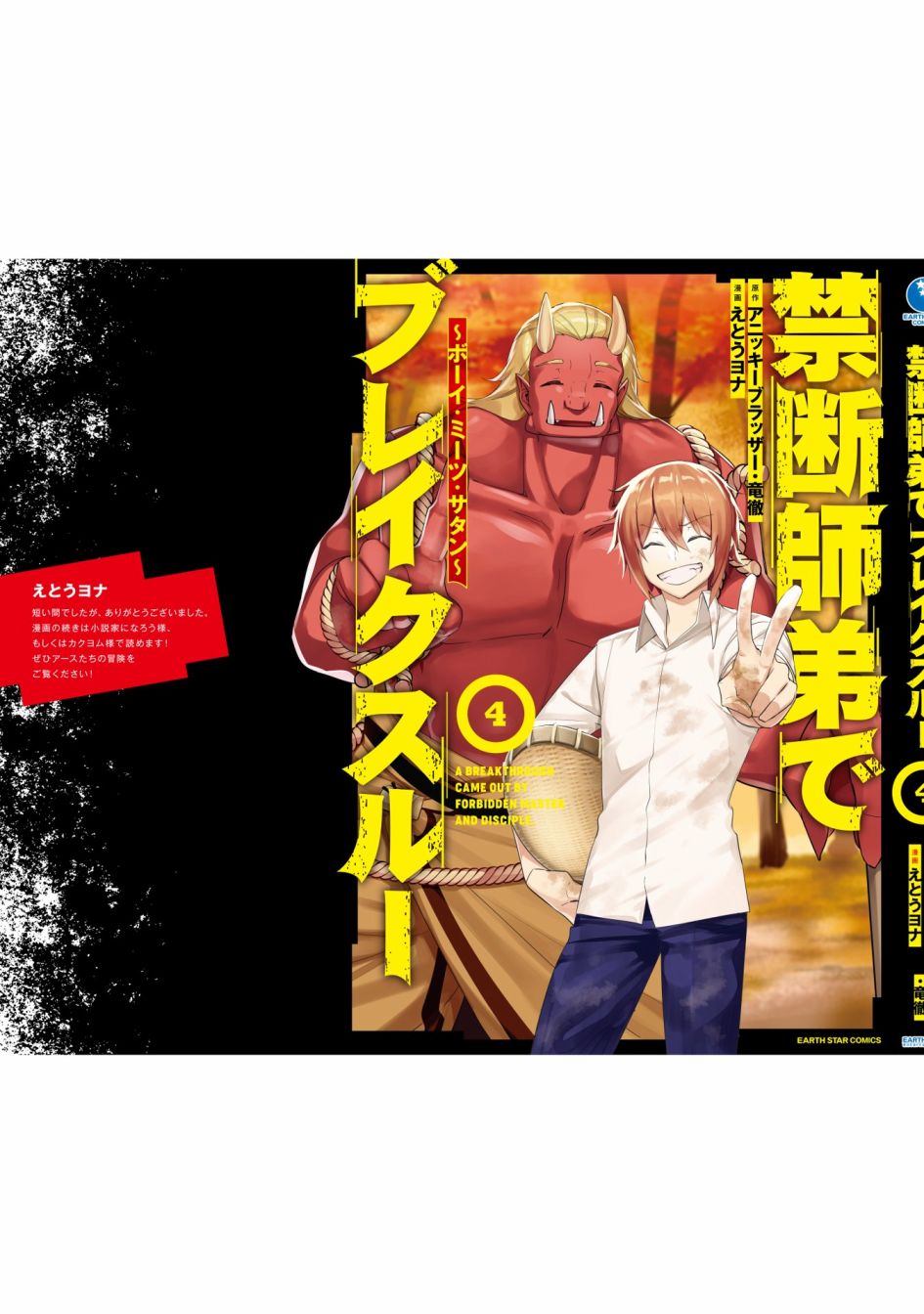 禁忌师徒BreakThrough 18话 第38页