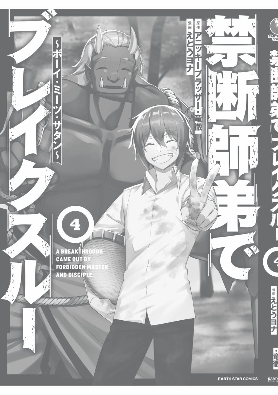 禁忌师徒BreakThrough 18话 第40页