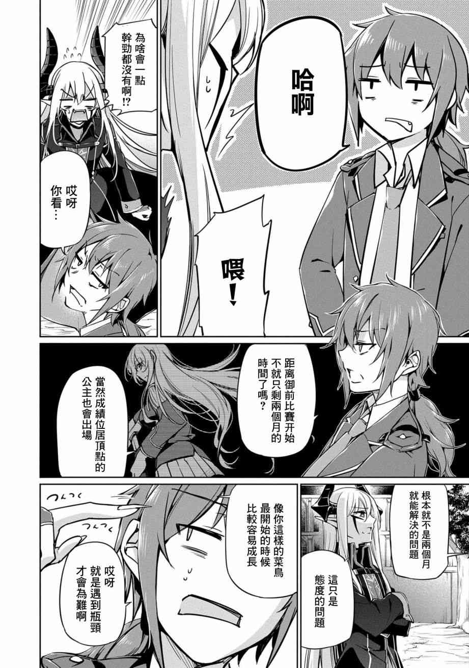 禁忌师徒BreakThrough 3话 第1页