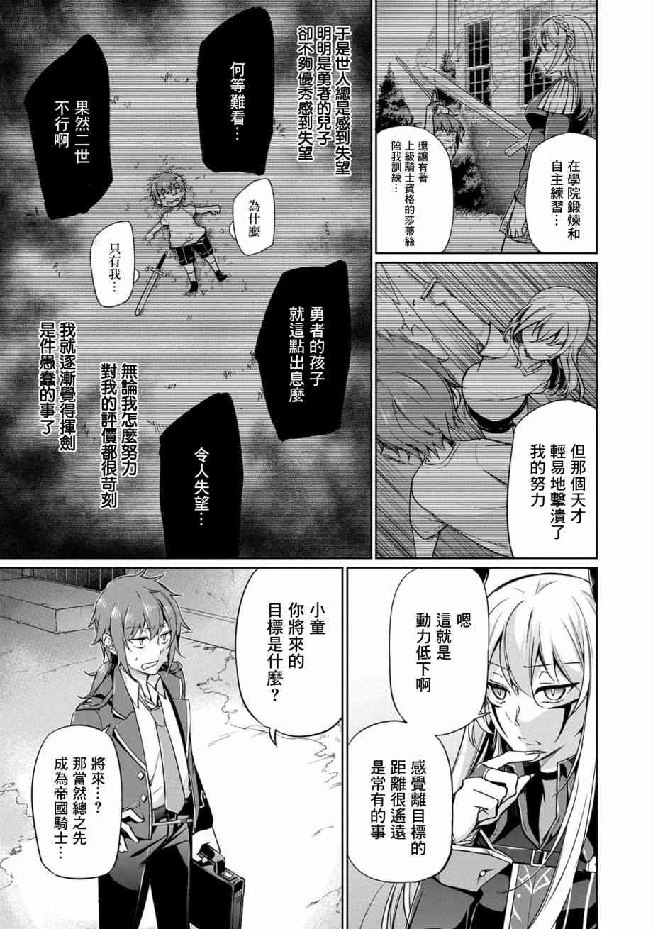 禁忌师徒BreakThrough 3话 第2页