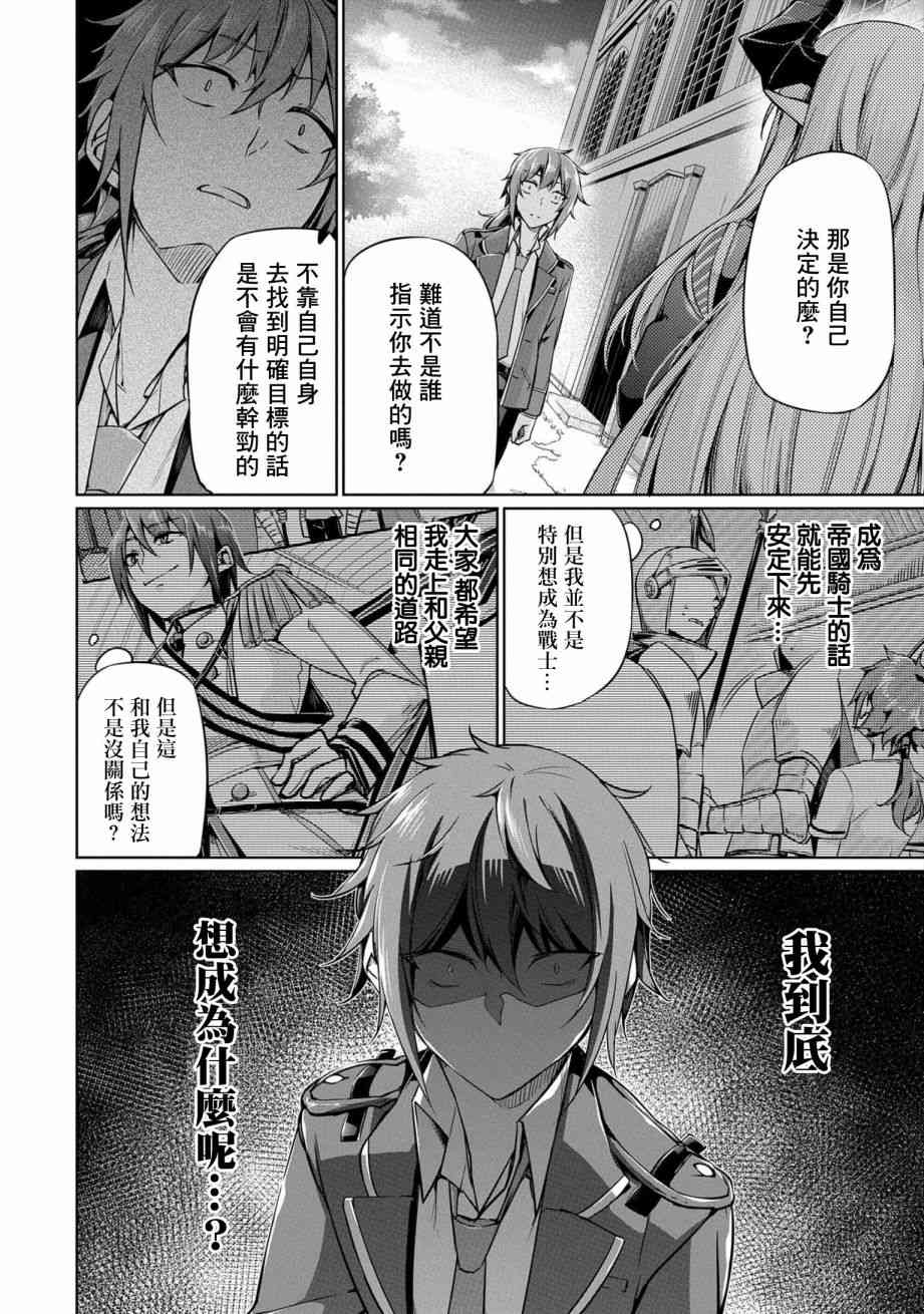 禁忌师徒BreakThrough3话图