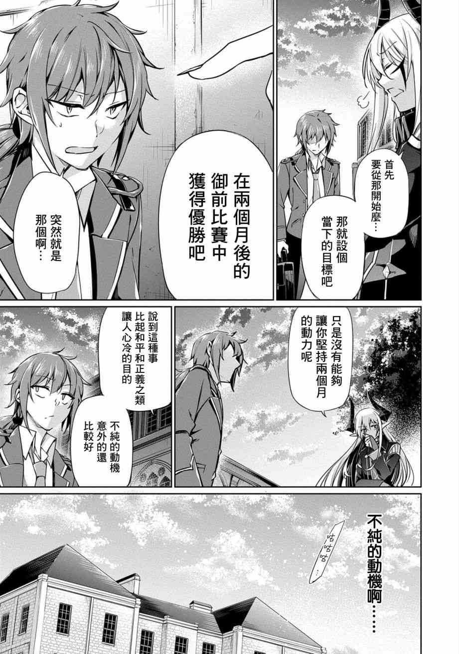 禁忌师徒BreakThrough 3话 第4页