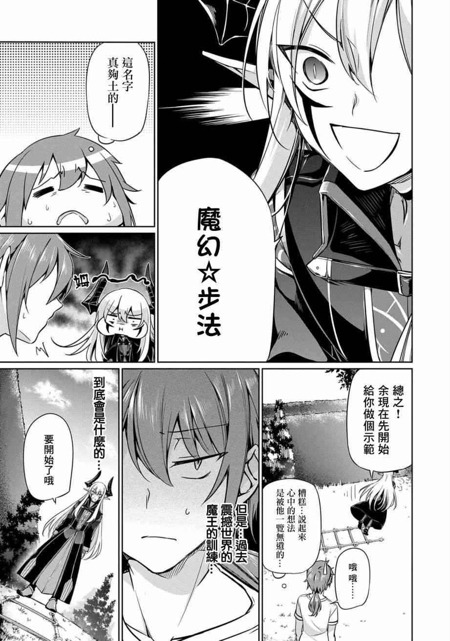 禁忌师徒BreakThrough 3话 第6页