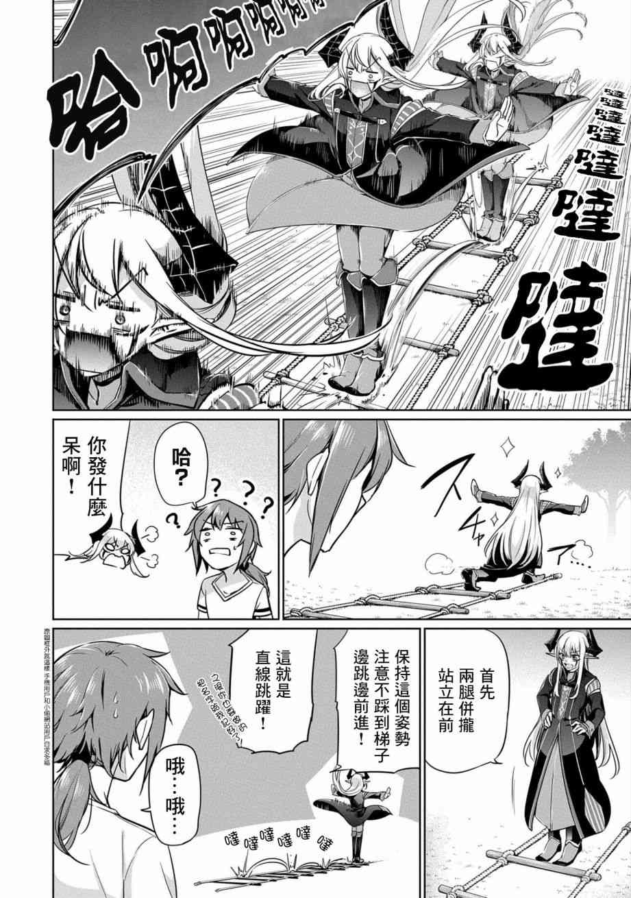 禁忌师徒BreakThrough 3话 第7页