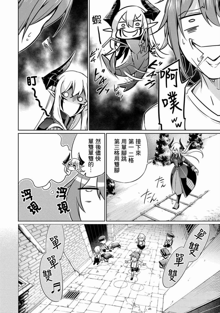 禁忌师徒BreakThrough 3话 第9页