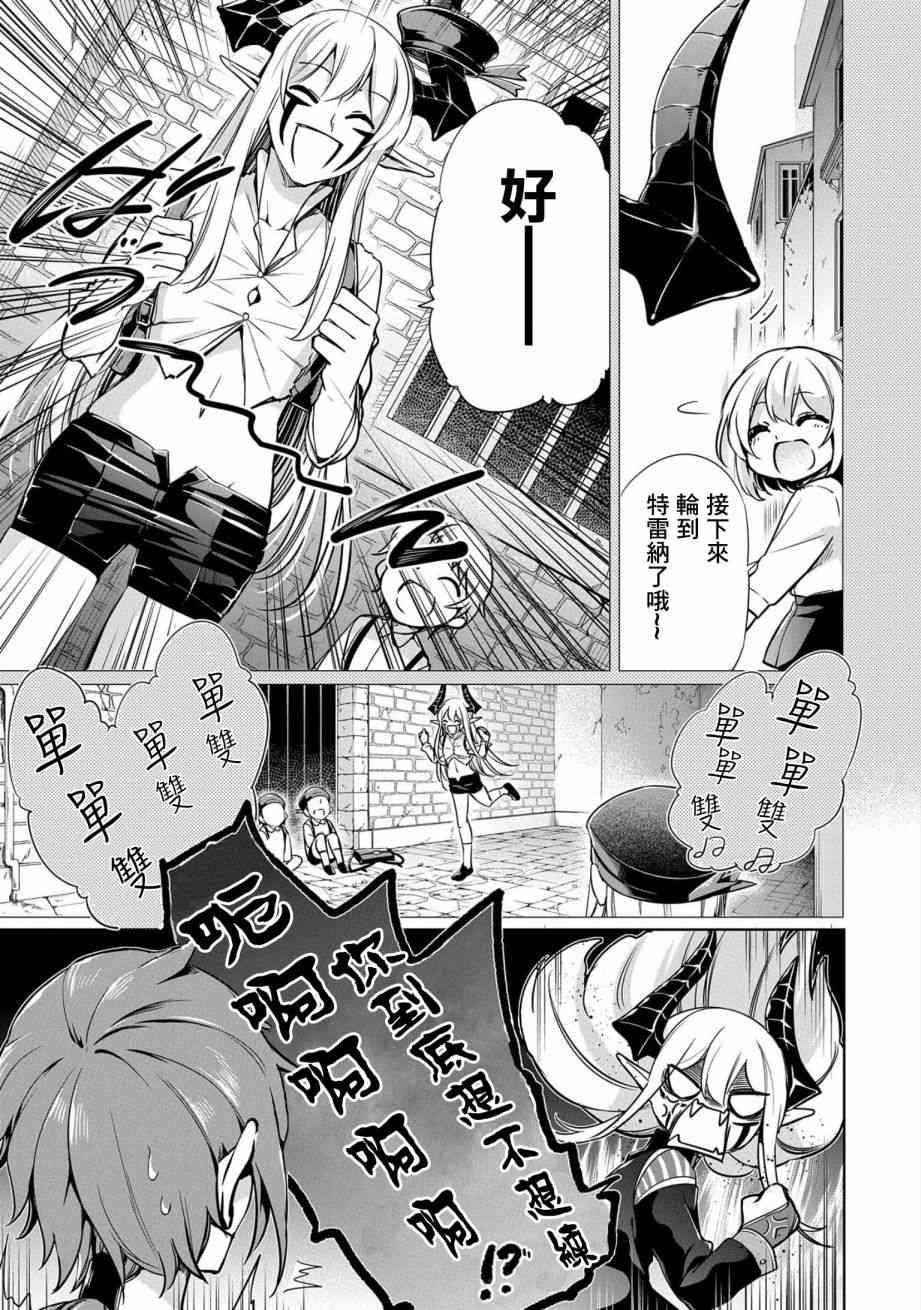 禁忌师徒BreakThrough 3话 第10页