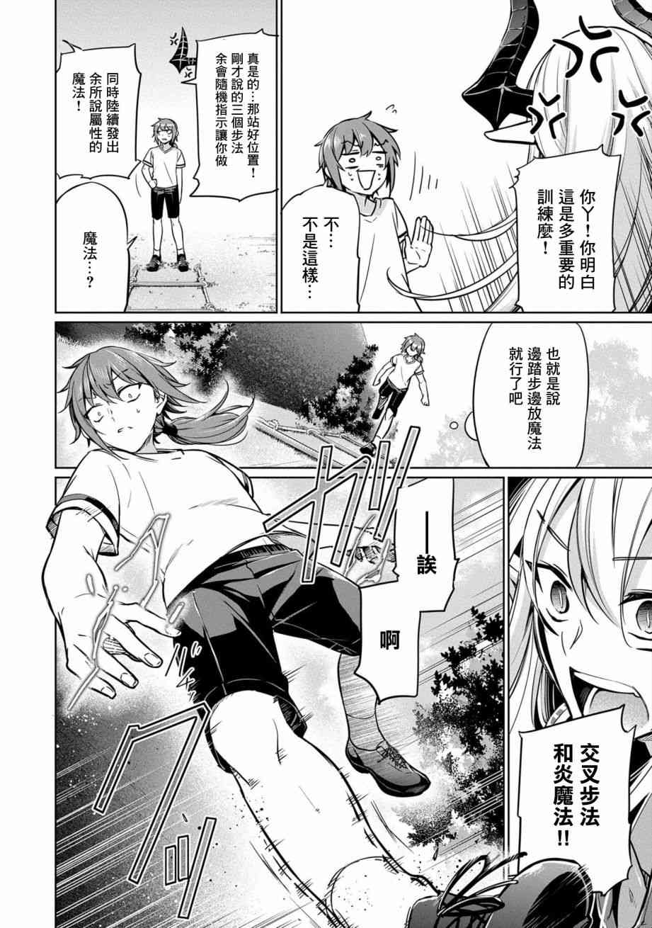 禁忌师徒BreakThrough 3话 第11页