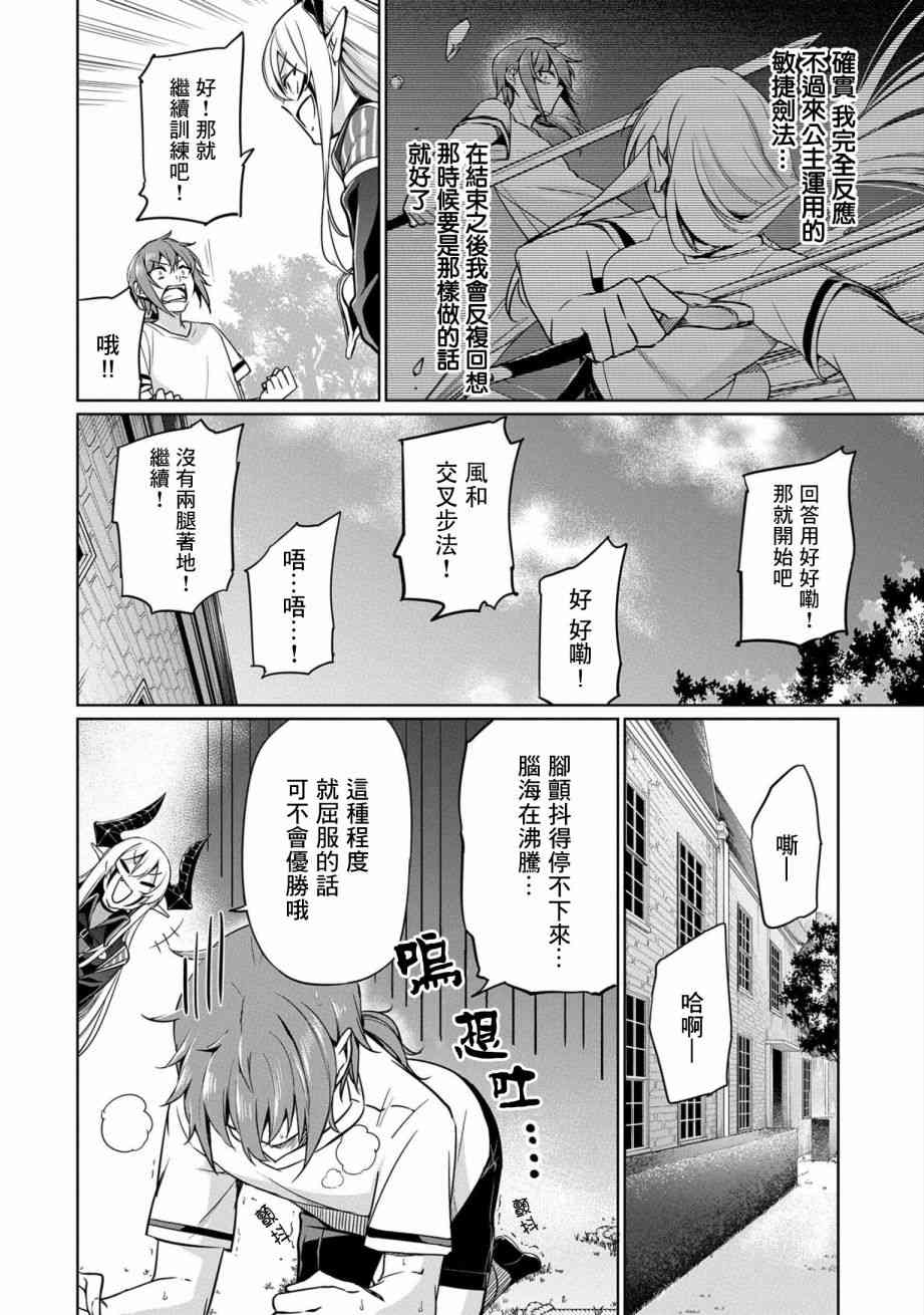 禁忌师徒BreakThrough 3话 第13页