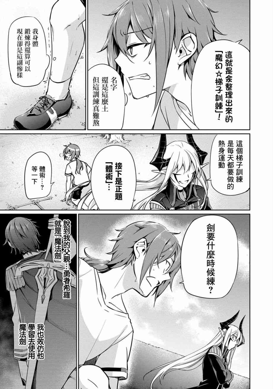 禁忌师徒BreakThrough3话图