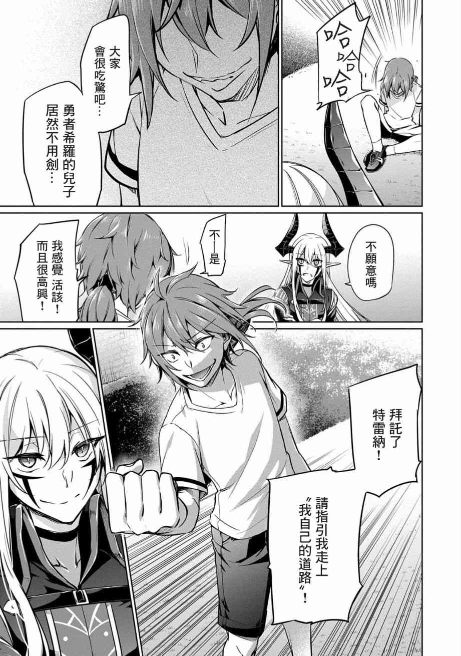 禁忌师徒BreakThrough 3话 第18页