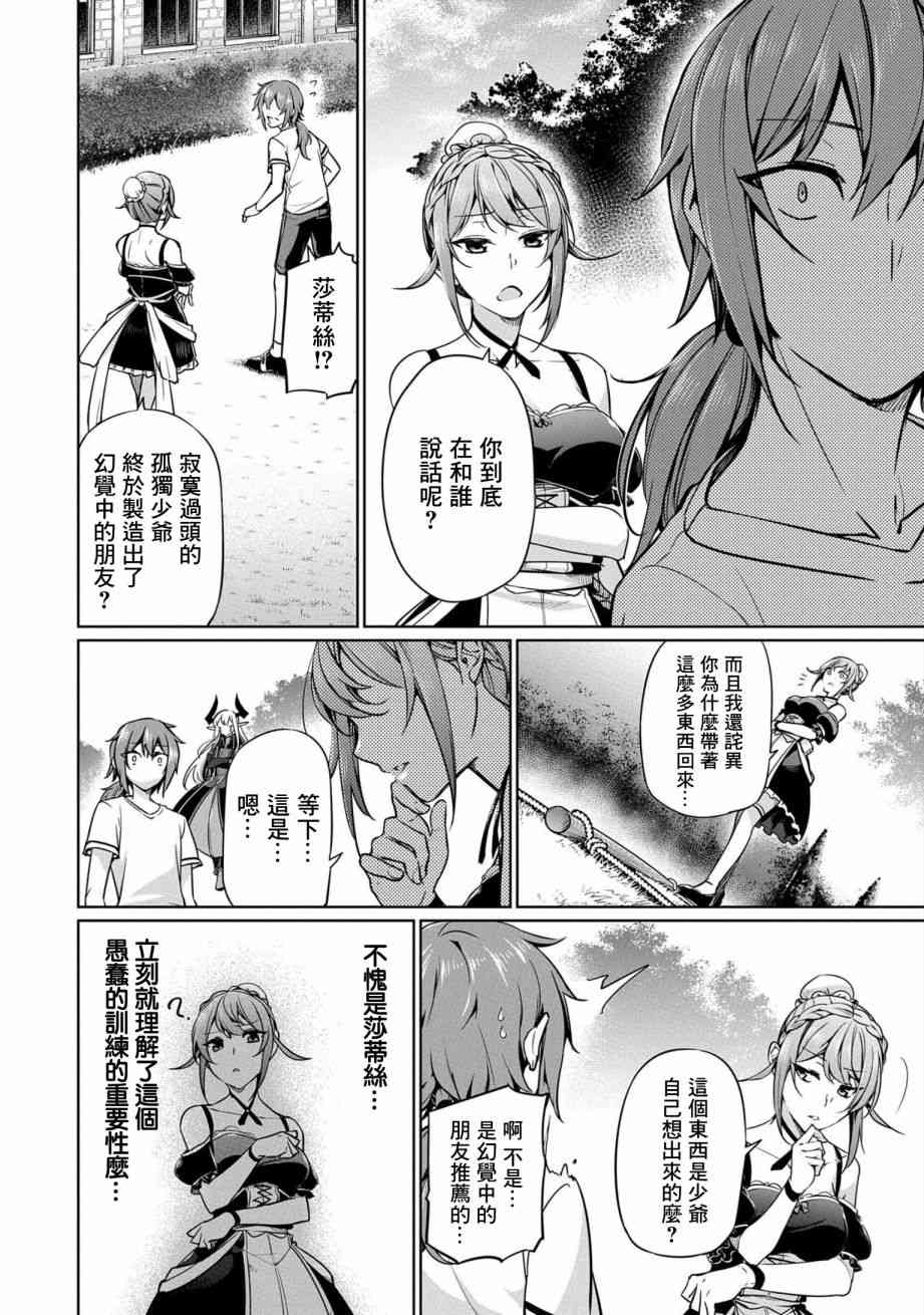 禁忌师徒BreakThrough 3话 第19页