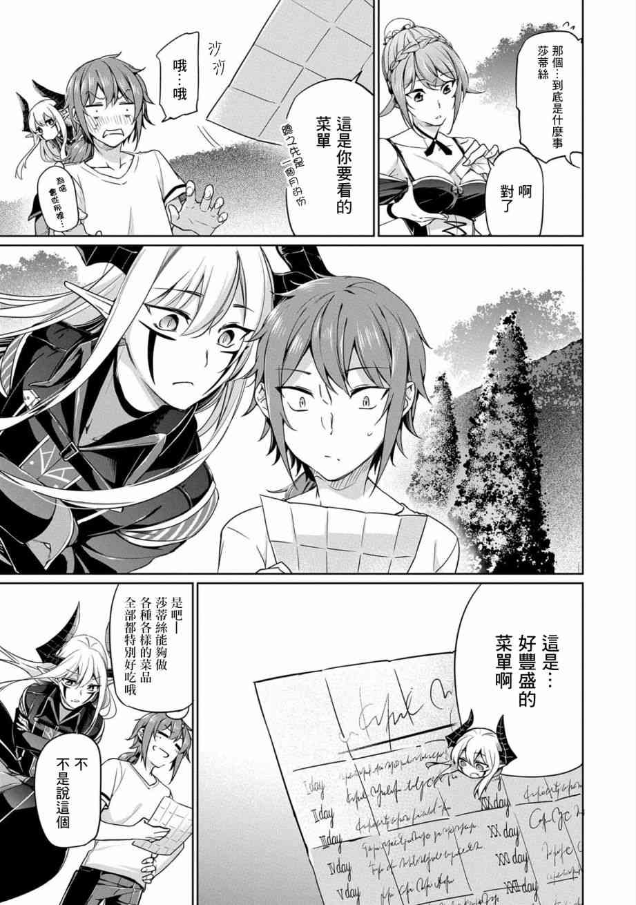 禁忌师徒BreakThrough 3话 第20页