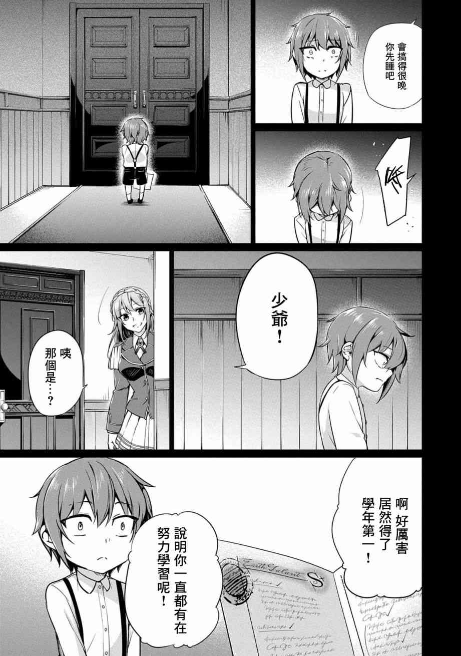 禁忌师徒BreakThrough 3话 第22页