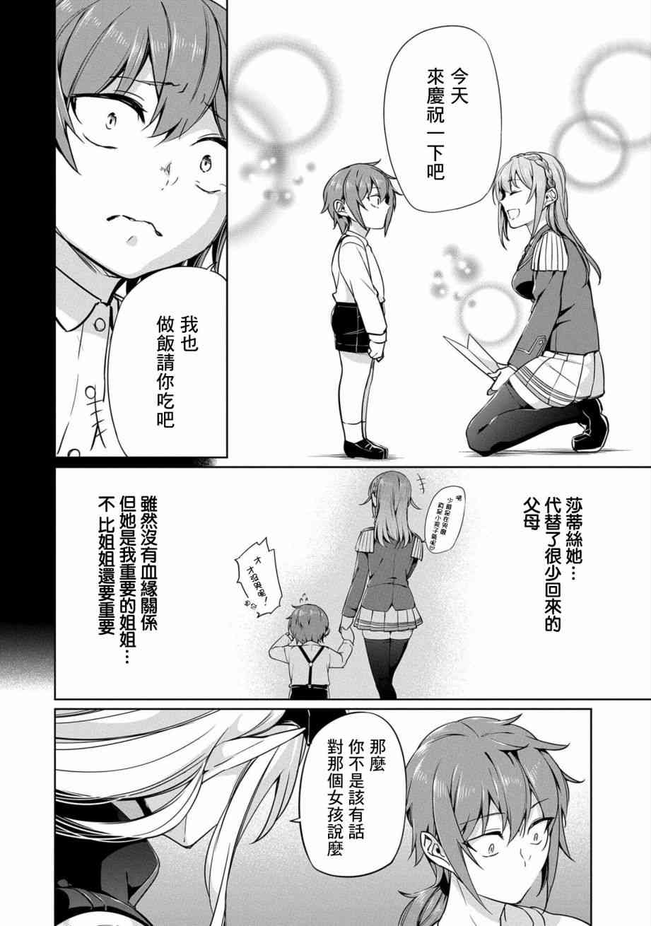 禁忌师徒BreakThrough 3话 第23页