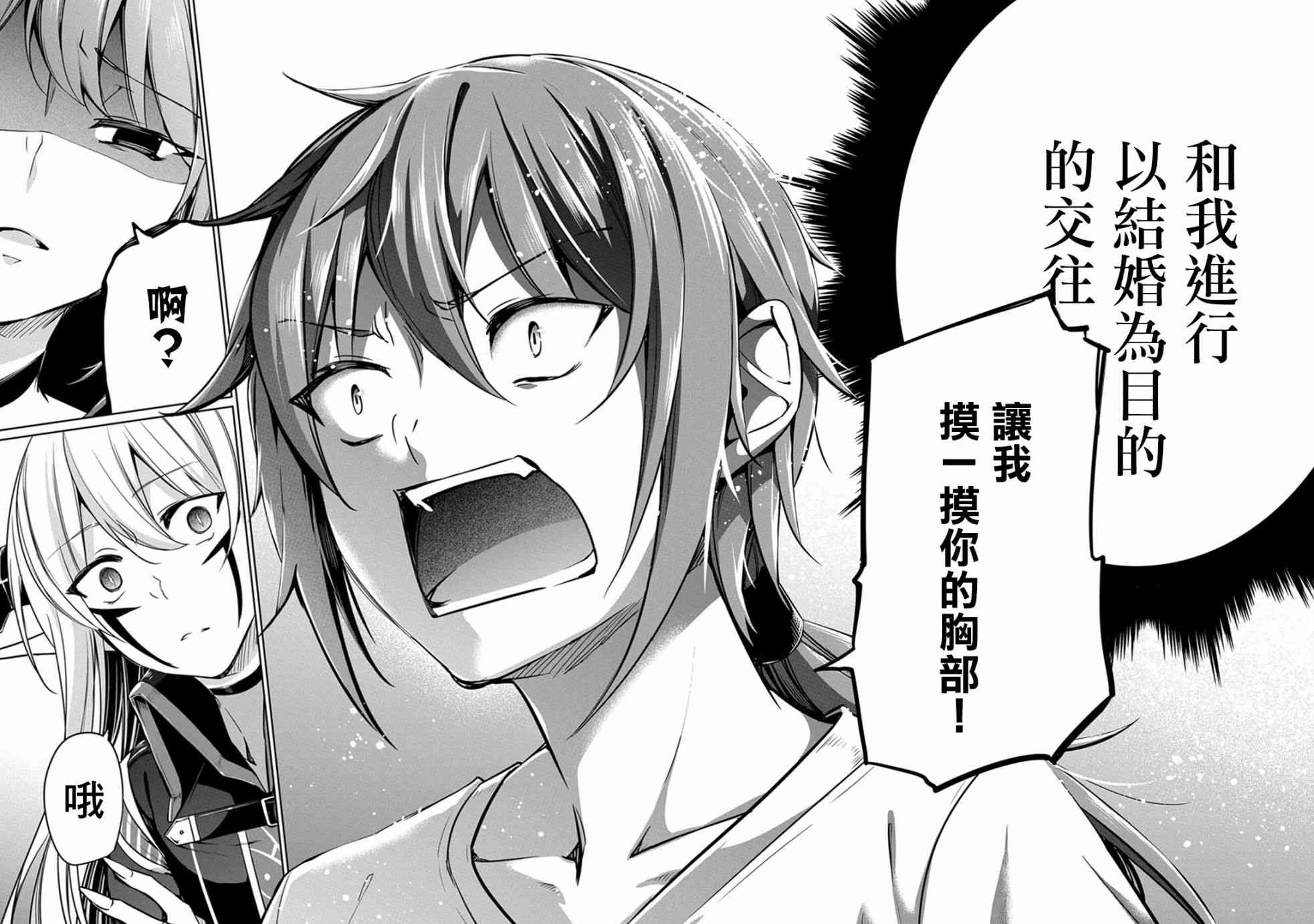 禁忌师徒BreakThrough 3话 第25页