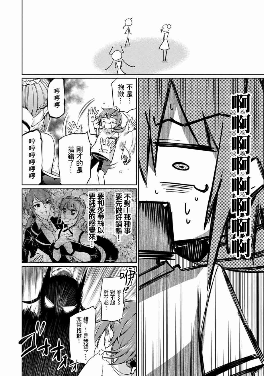 禁忌师徒BreakThrough 3话 第26页