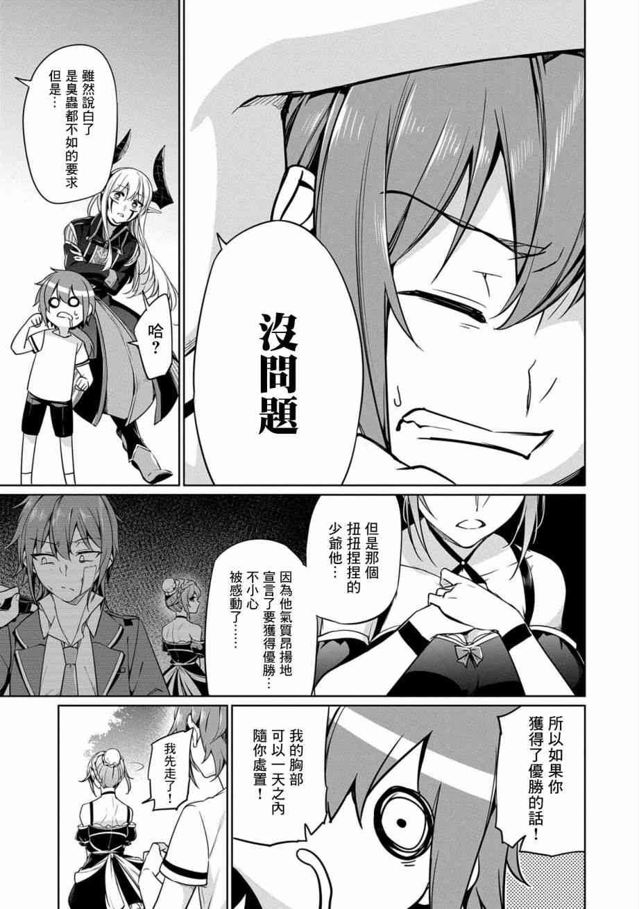 禁忌师徒BreakThrough 3话 第27页