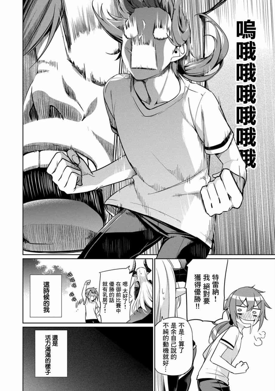 禁忌师徒BreakThrough 3话 第28页