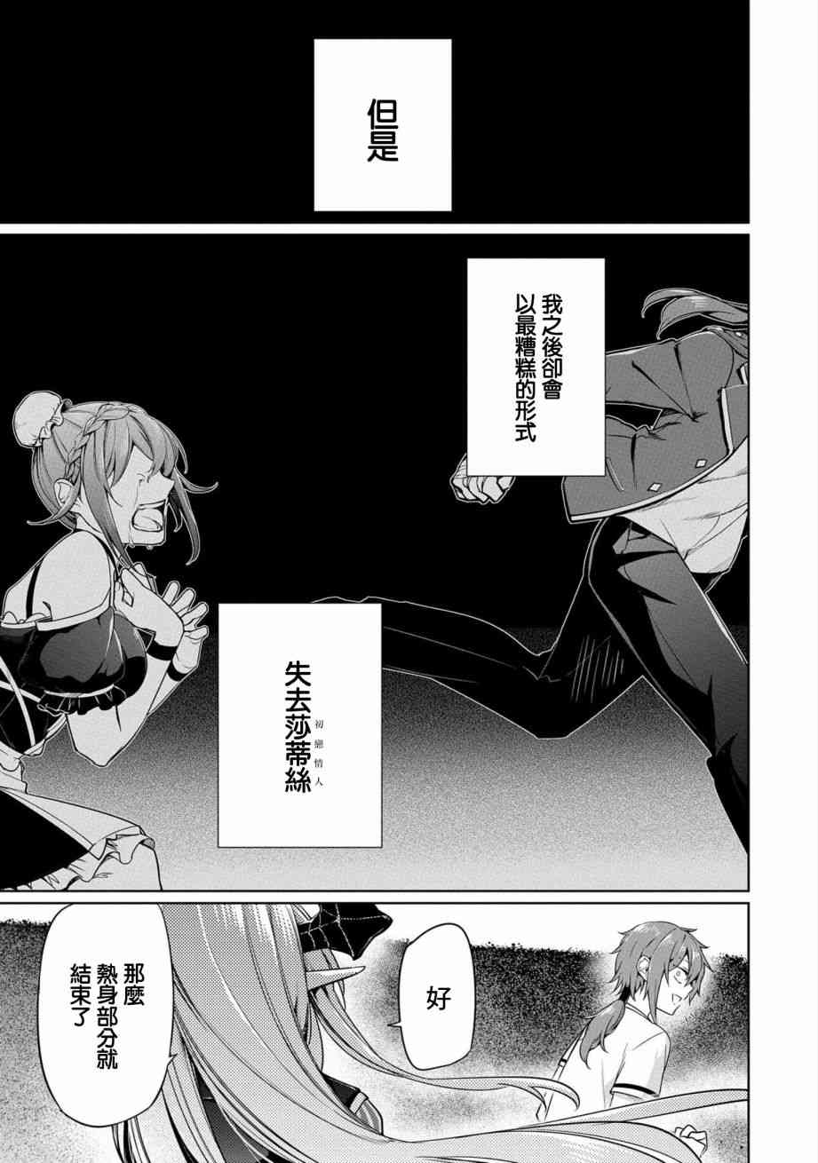 禁忌师徒BreakThrough 3话 第29页