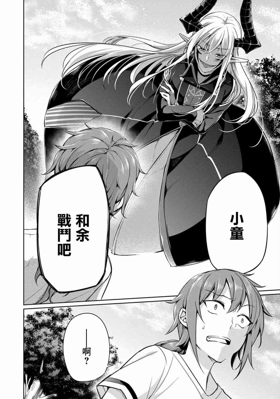 禁忌师徒BreakThrough 3话 第30页