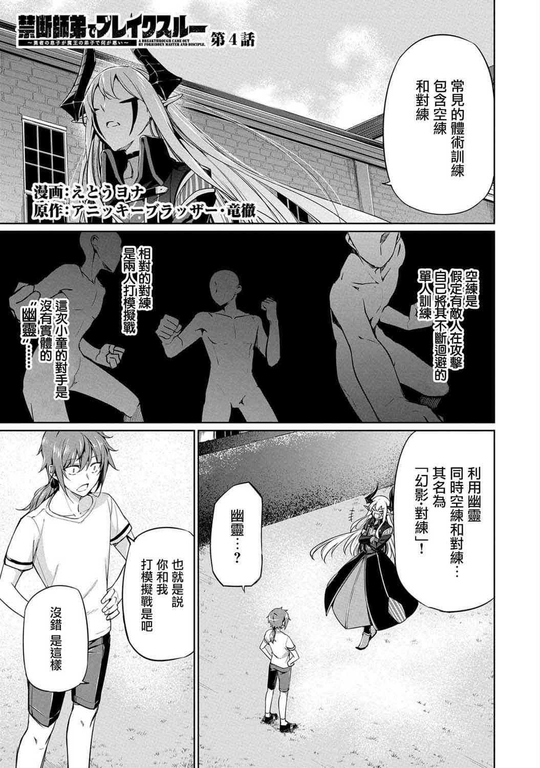 禁忌师徒BreakThrough 4话 第0页