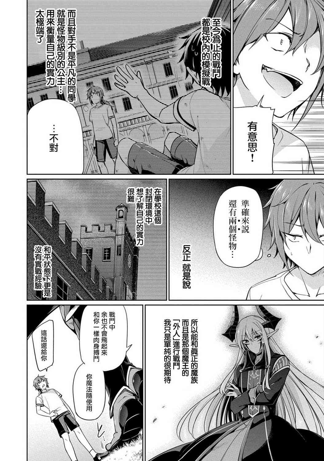 禁忌师徒BreakThrough 4话 第1页